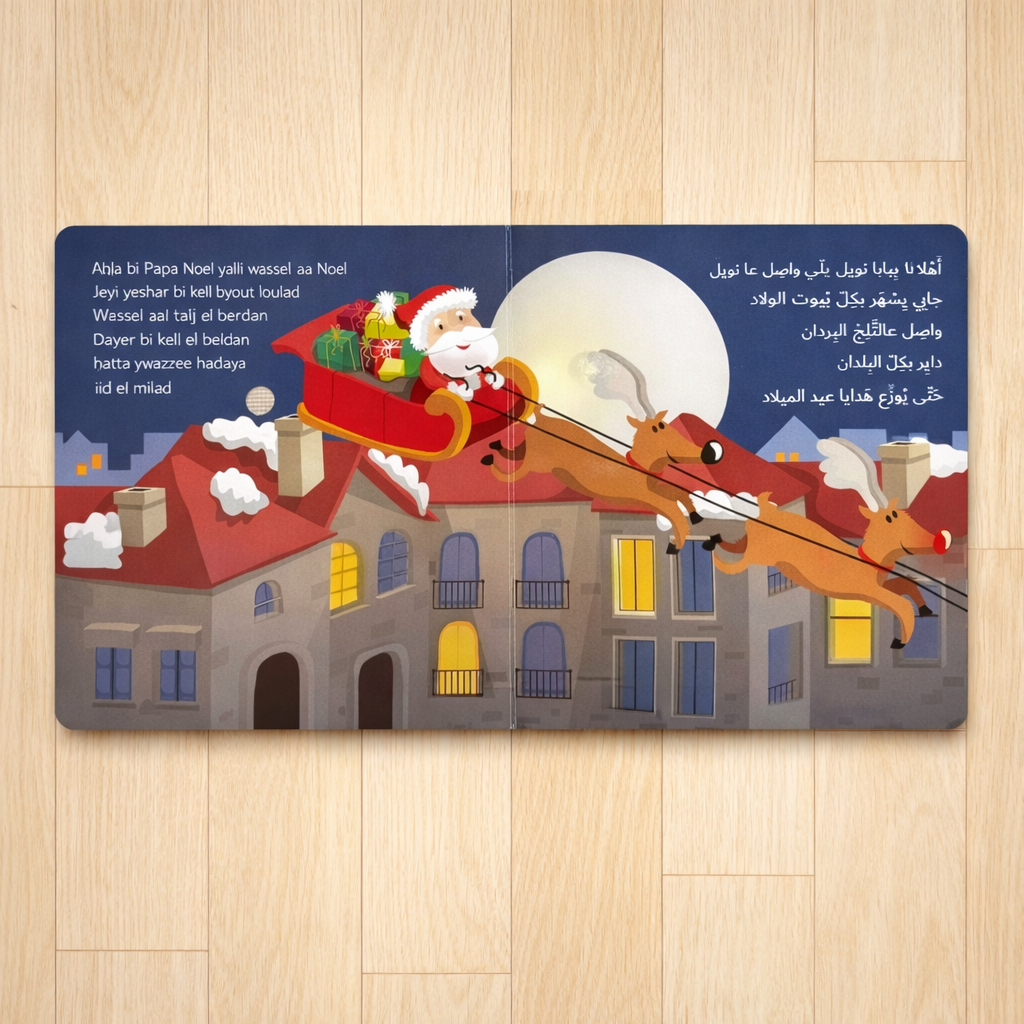 DOLOLA -  My favorite Christmas carols in arabic