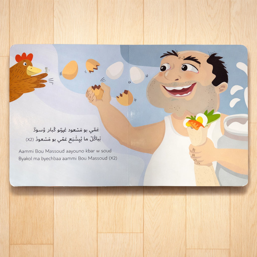 DOLOLA - My favorite nursery ryhmes in arabic 2