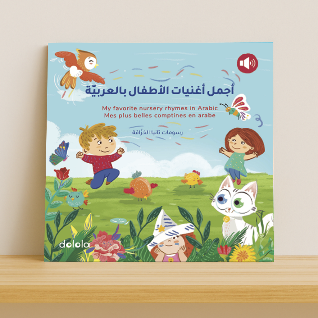 DOLOLA - My favorite nursery rhymes in arabic