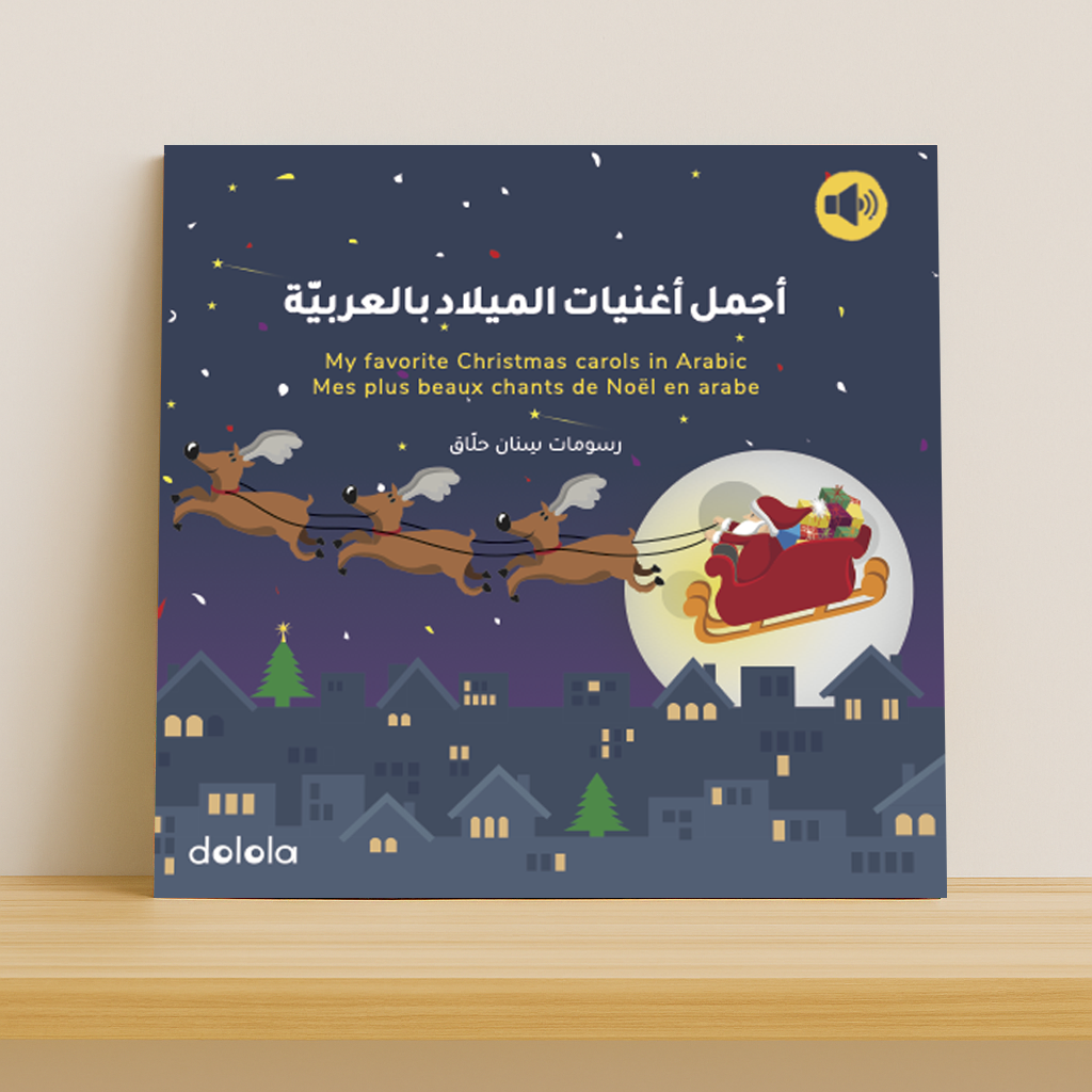 DOLOLA -  My favorite Christmas carols in arabic
