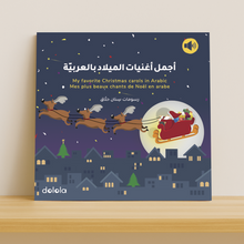 Charger l'image dans la galerie, DOLOLA - Mes chants de Noël préférés en arabe
