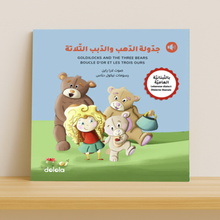 Load image into Gallery viewer, DOLOLA - Boucle d&#39;or et les 3 ours
